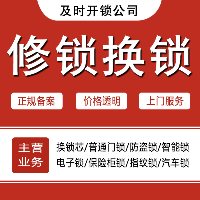 乌兰察布兴和县24小时上门 [开锁换锁修锁] 防盗门·保险柜·汽车锁